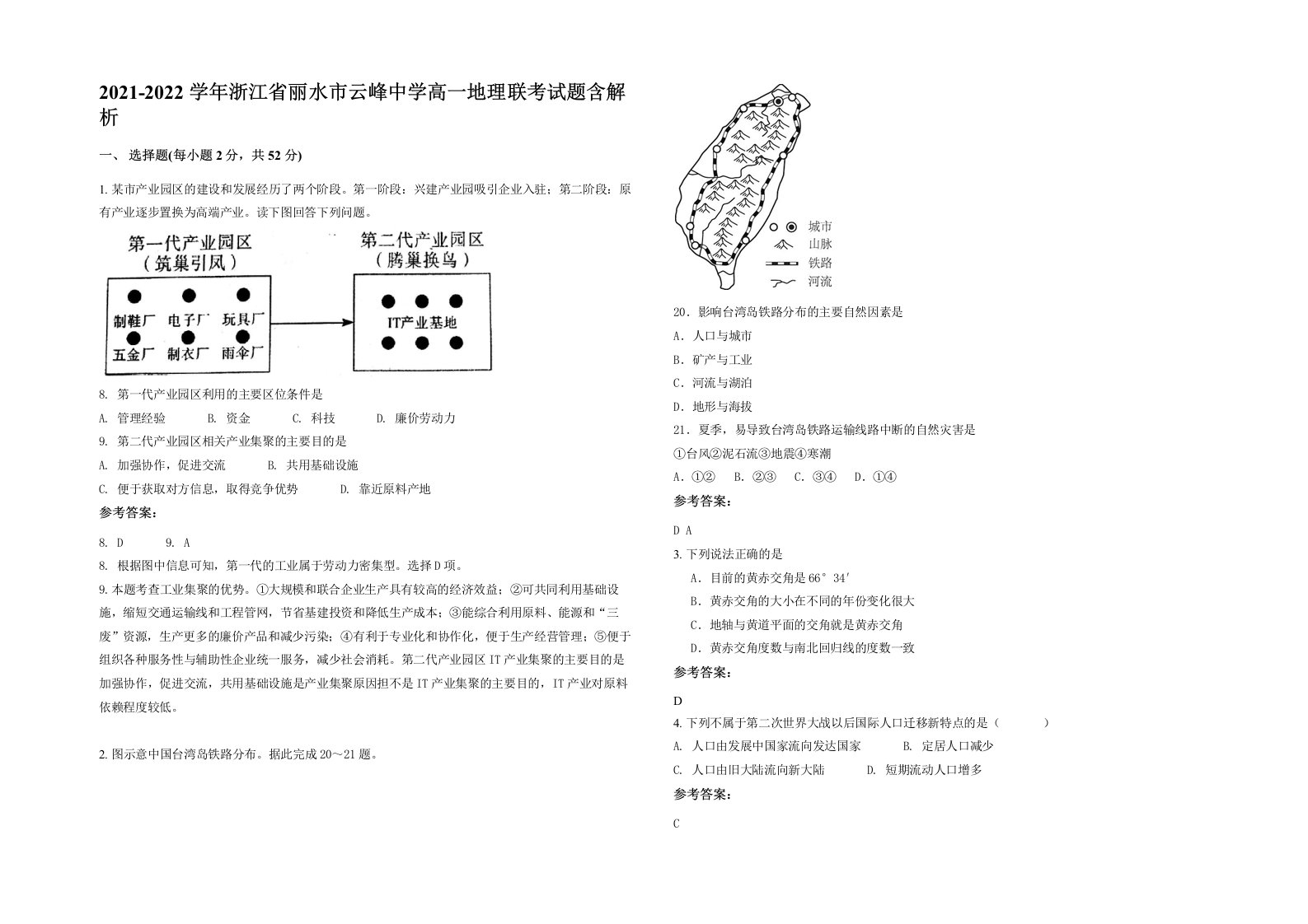 2021-2022学年浙江省丽水市云峰中学高一地理联考试题含解析