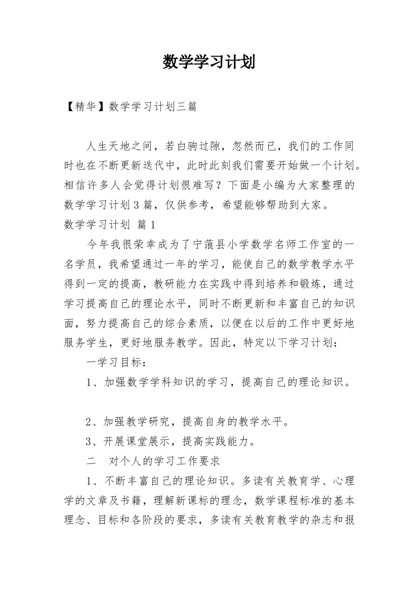 数学学习计划_167