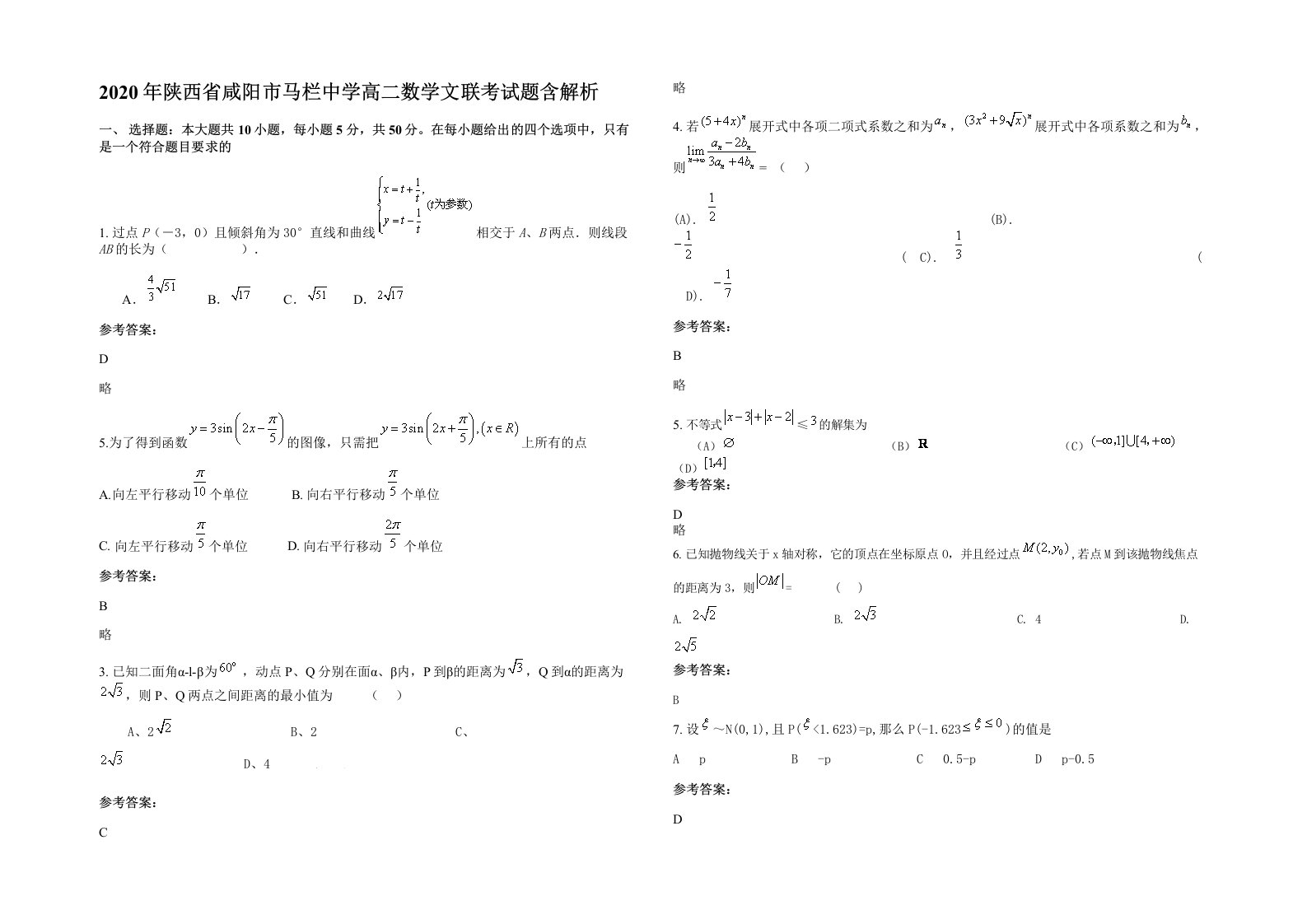 2020年陕西省咸阳市马栏中学高二数学文联考试题含解析