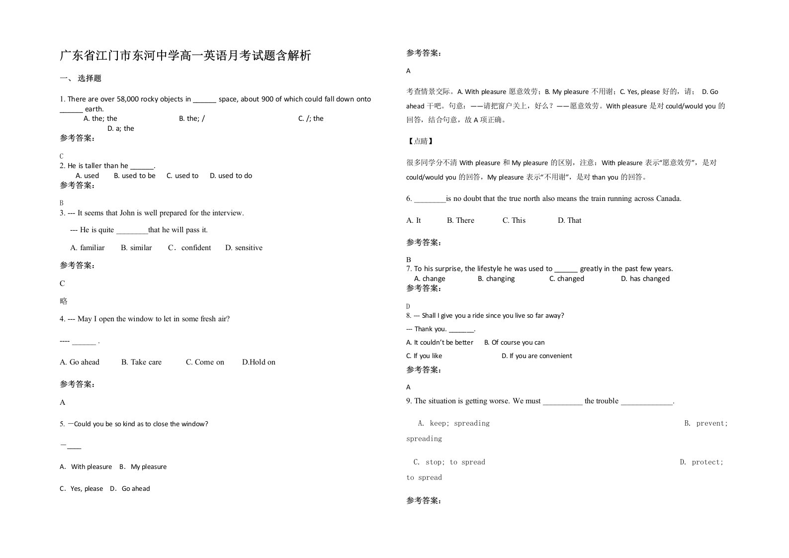 广东省江门市东河中学高一英语月考试题含解析