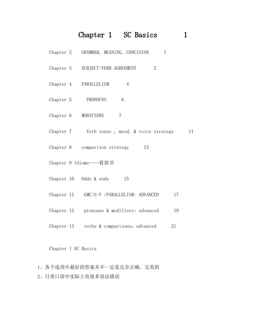 Manhattan总结(中文)——GMAT语法