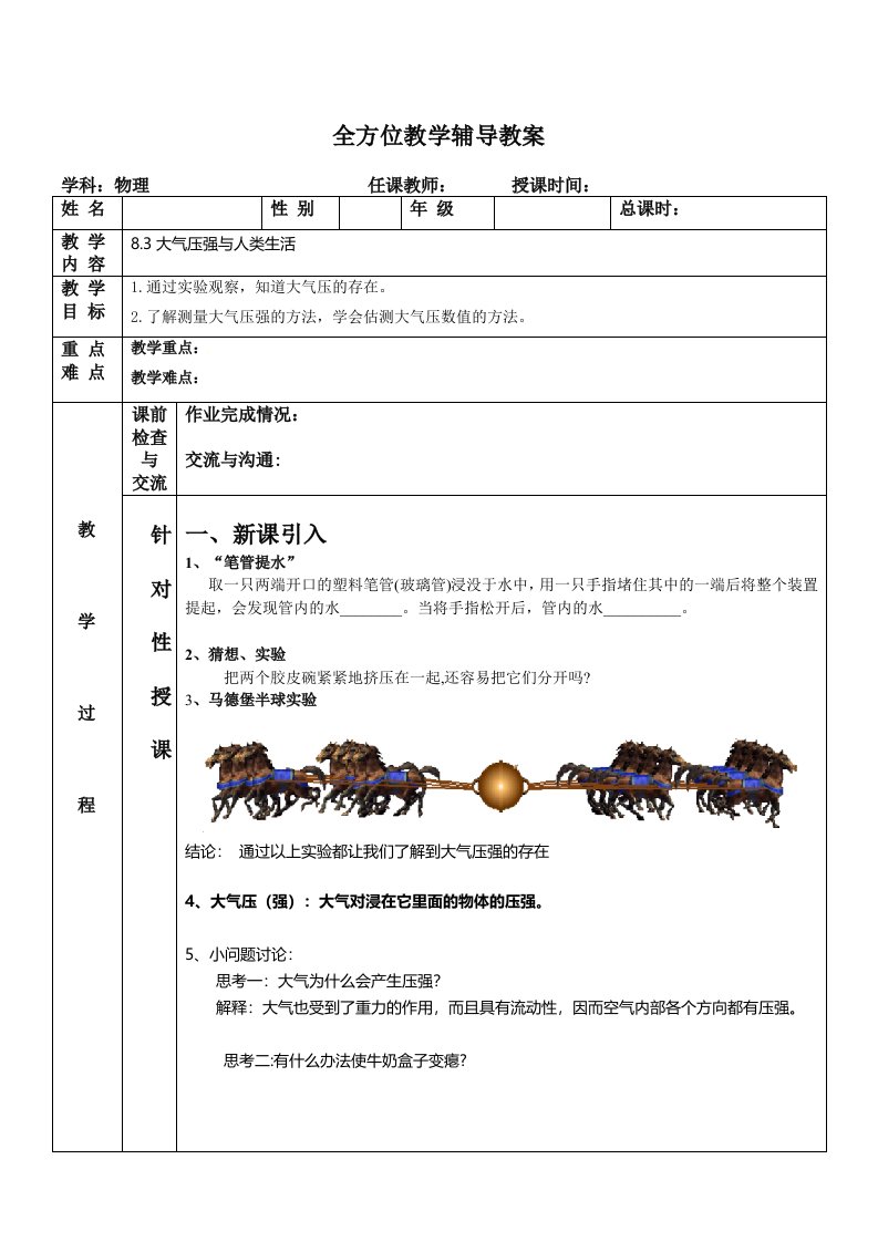 沪粤版八年级物理下83大气压强与人类生活知识点习题