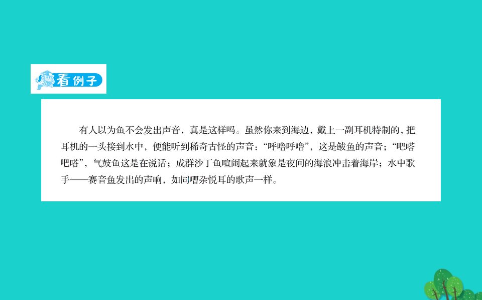 三年级语文下册提能专区用修改符号修改一段话课件新人教版