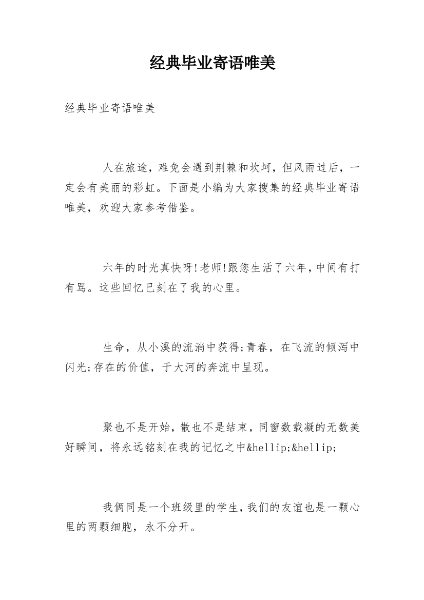 经典毕业寄语唯美