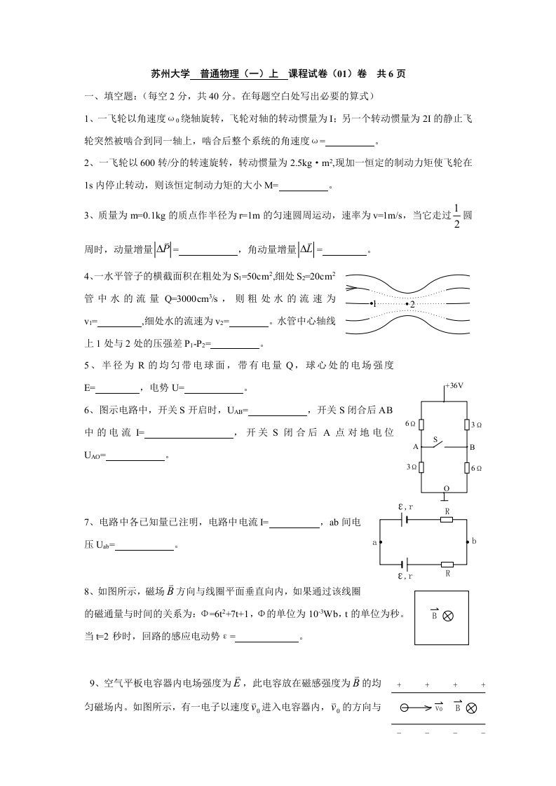 基础物理-(上)题库