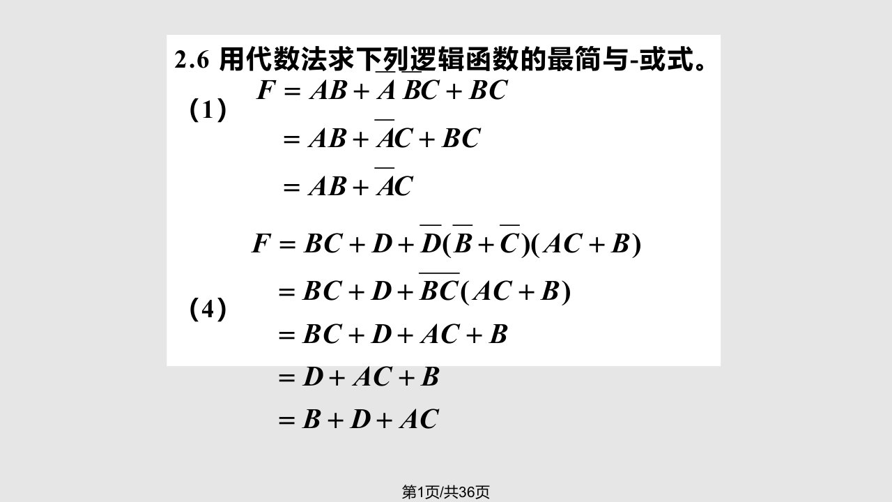 数字逻辑部分习题解答PPT课件