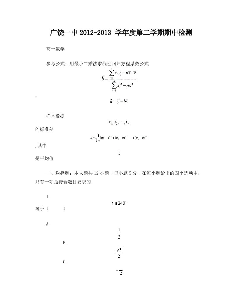 广饶一中高一下学期期中考试数学试题带答案