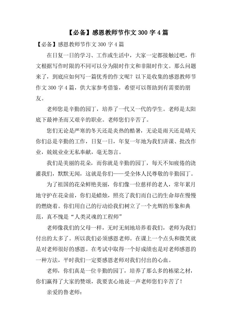 感恩教师节作文300字4篇