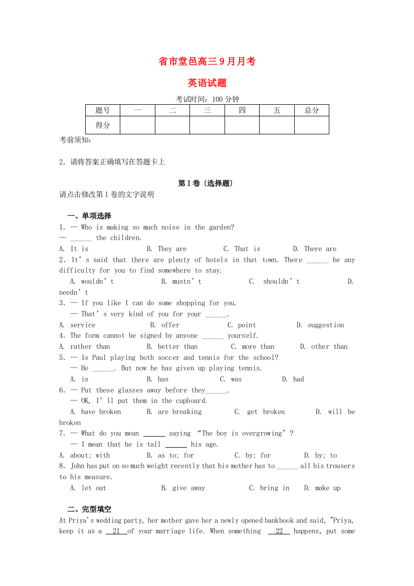 （整理版高中英语）市堂邑高三9月月考