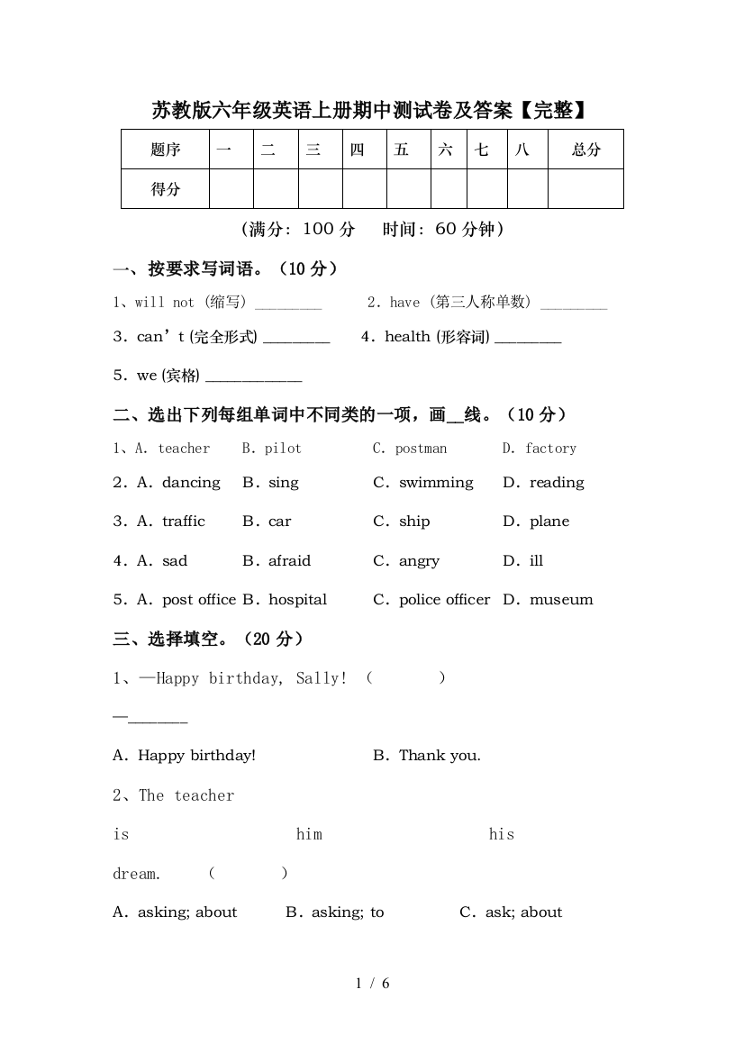 苏教版六年级英语上册期中测试卷及答案【完整】