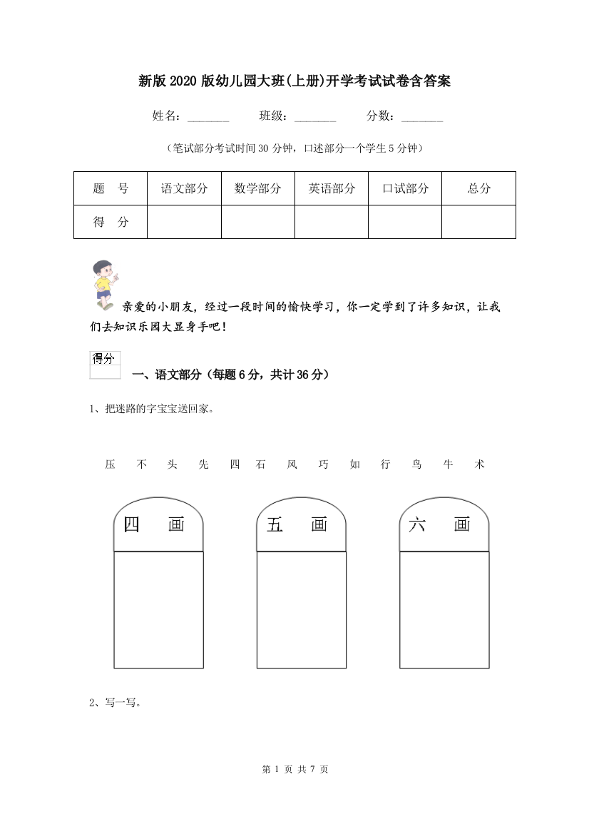 新版2020版幼儿园大班(上册)开学考试试卷含答案