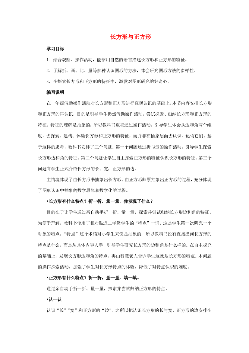 二年级数学下册《长方形与正方形》教学建议