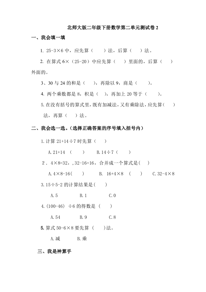 北师大版二年级下册数学第二单元测试卷2