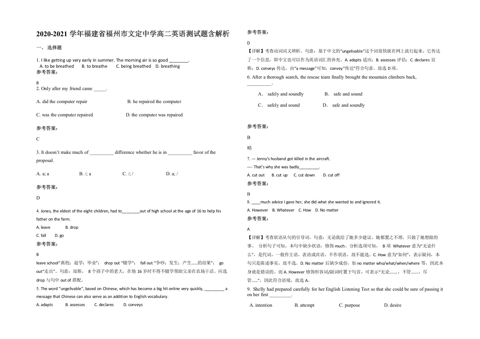 2020-2021学年福建省福州市文定中学高二英语测试题含解析