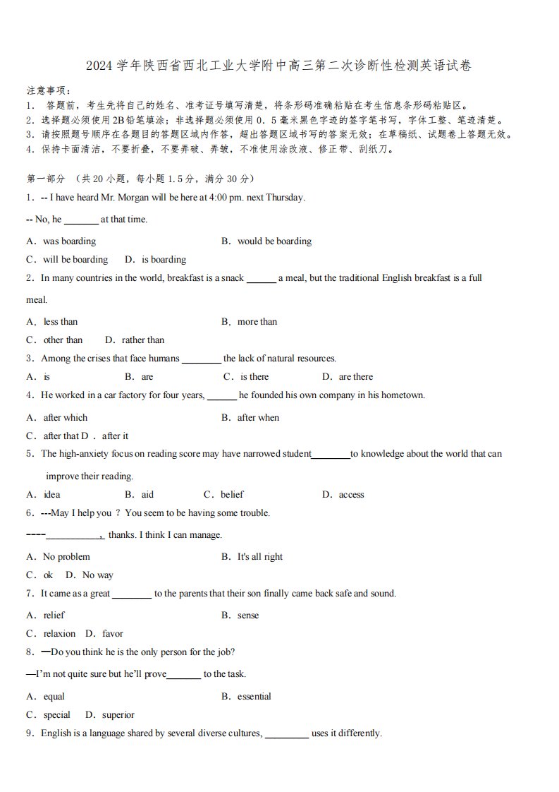 2024学年陕西省西北工业大学附中高三第二次诊断性检测英语试卷(含解析)