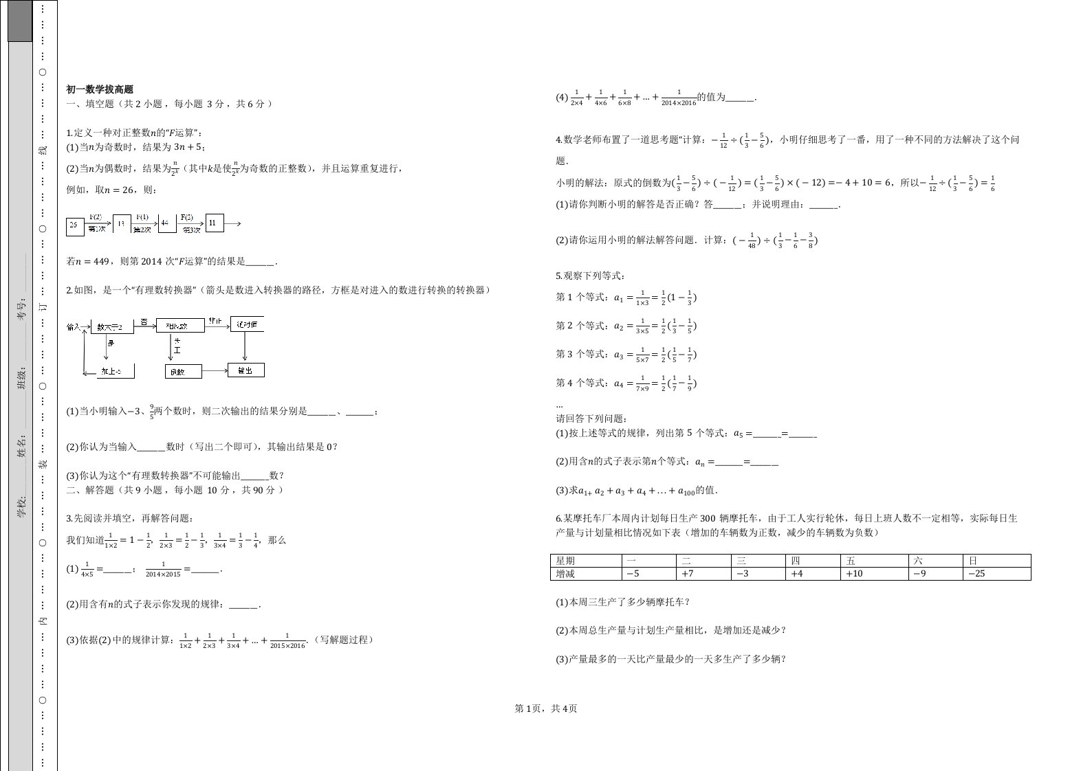 初一数学拔高题及答案