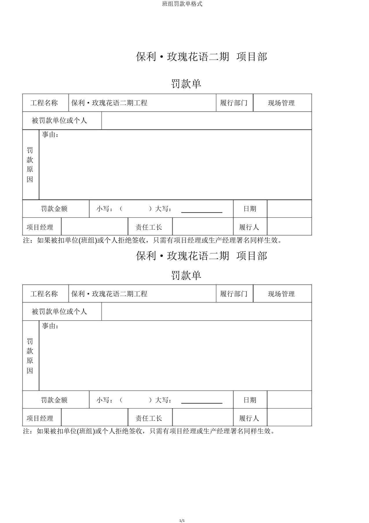 班组罚款单格式