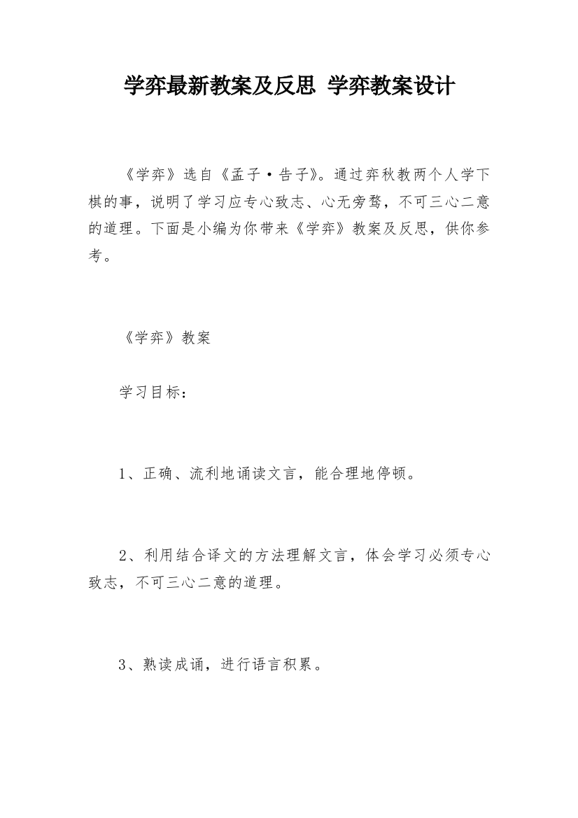 学弈最新教案及反思