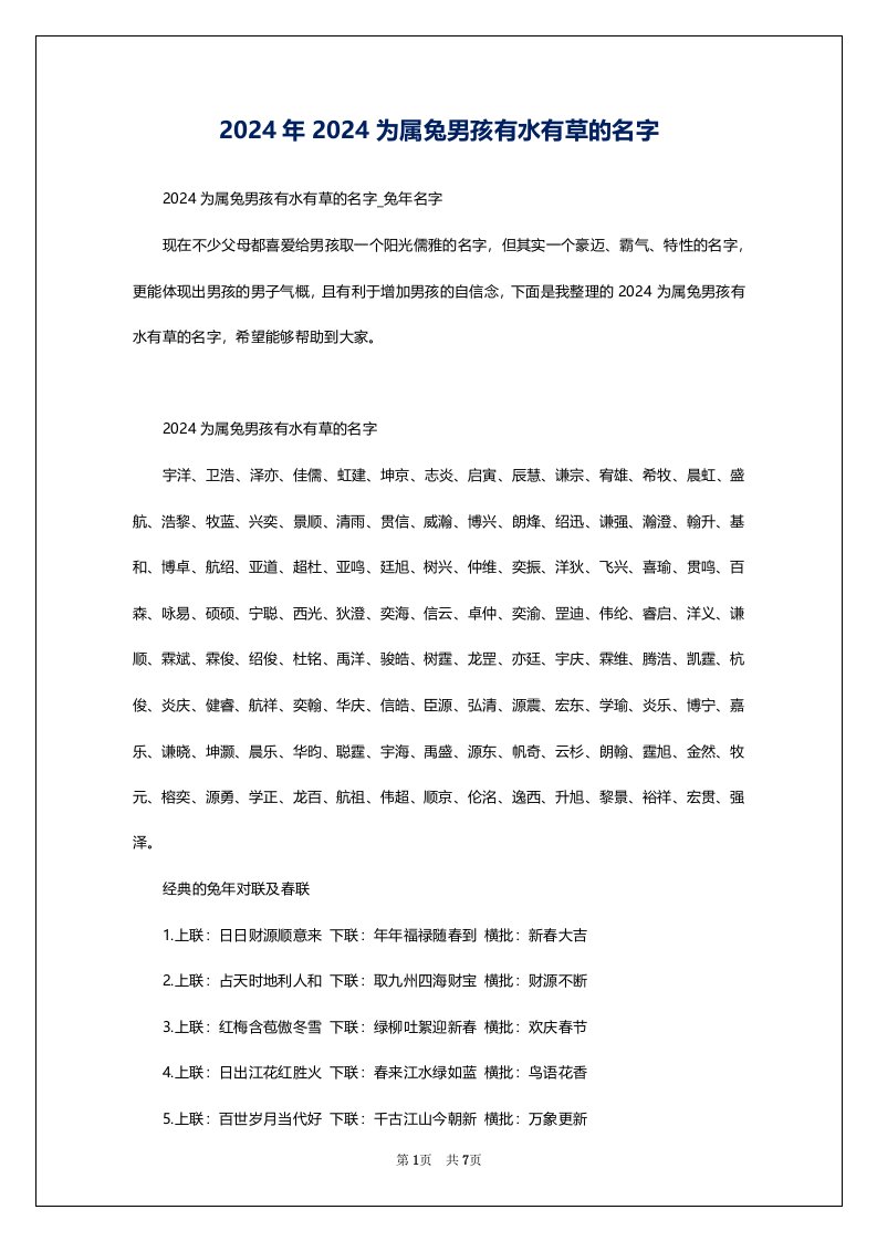 2024年2024为属兔男孩有水有草的名字