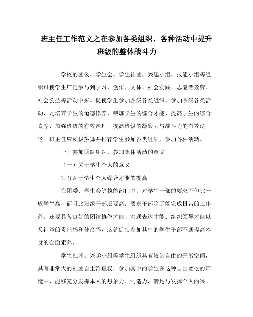 2023年班主任工作范文在参加各类组织各种活动中提升班级的整体战斗力