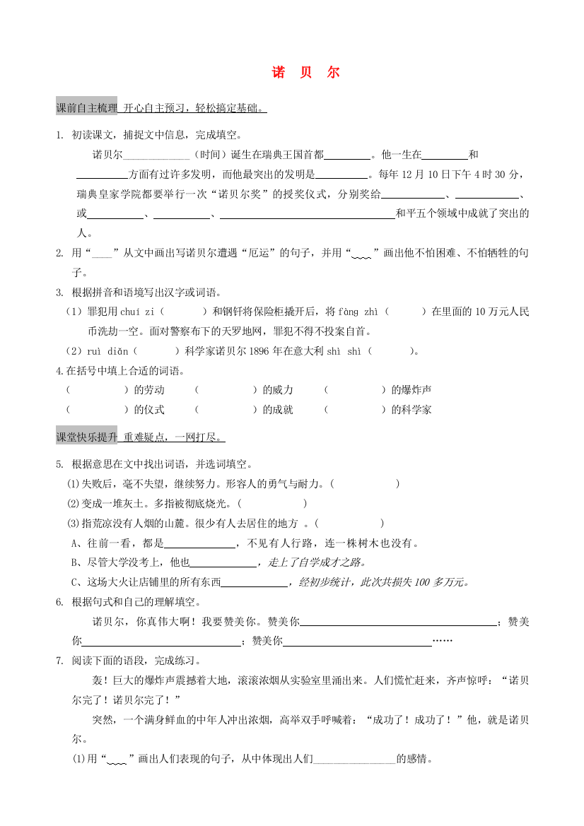 五年级语文上册