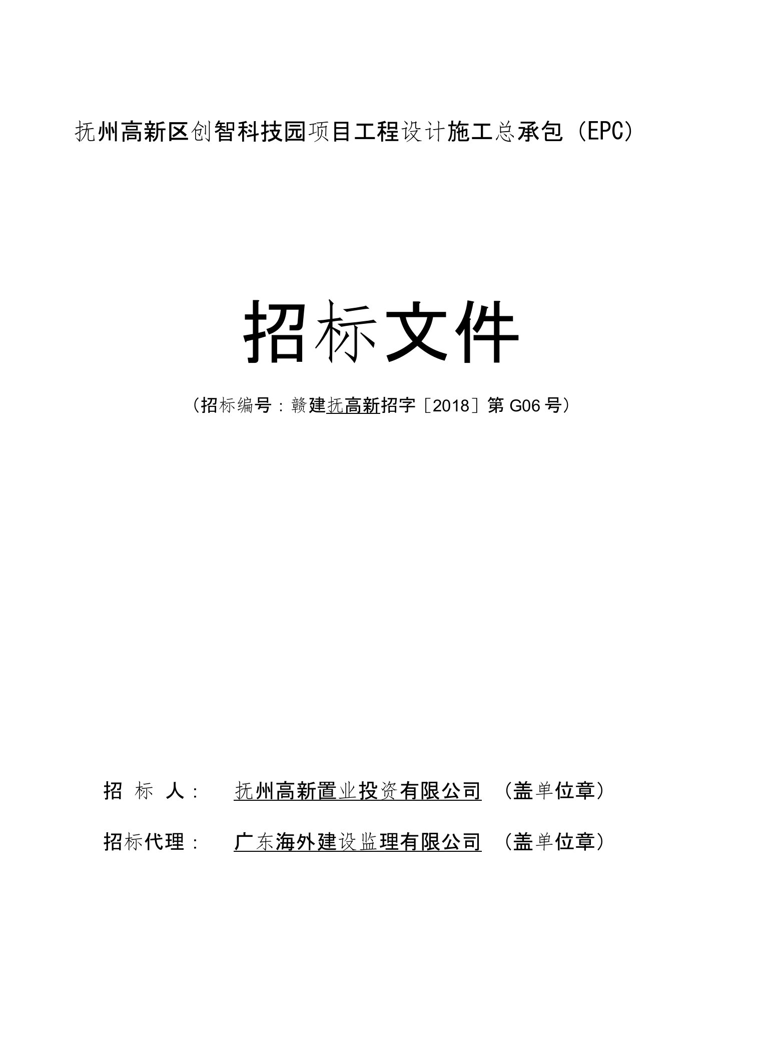 抚州高新区创智科技园项目工程设计施工总承包EPC