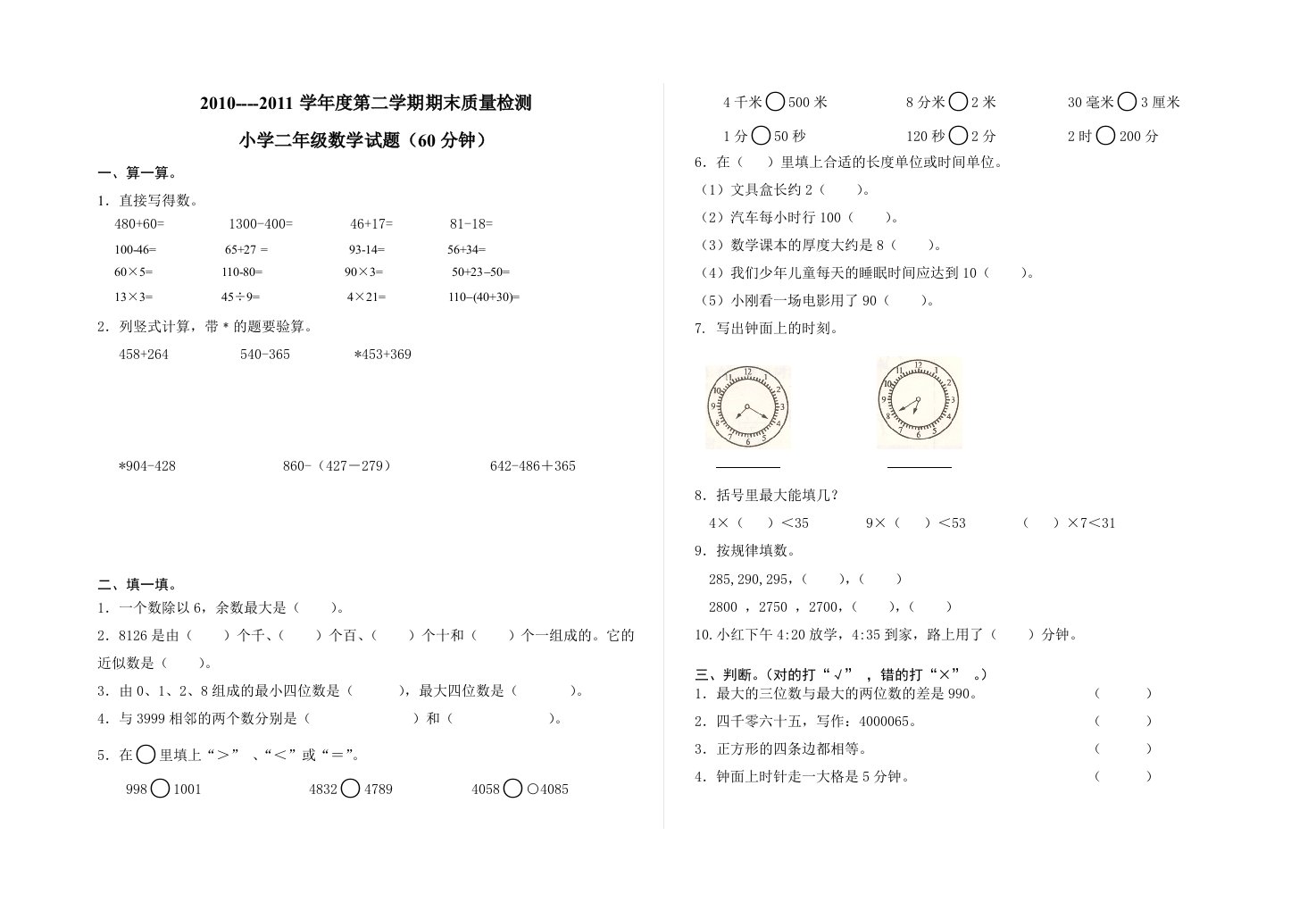 二年级数学下册试题