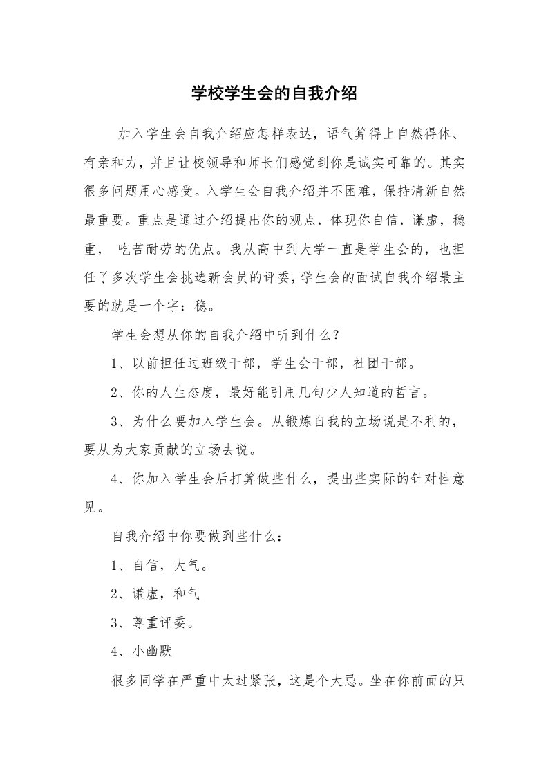 求职离职_自我介绍_学校学生会的自我介绍