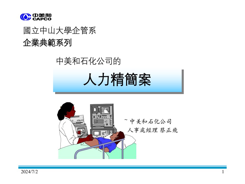 公司人员精简案例剖析