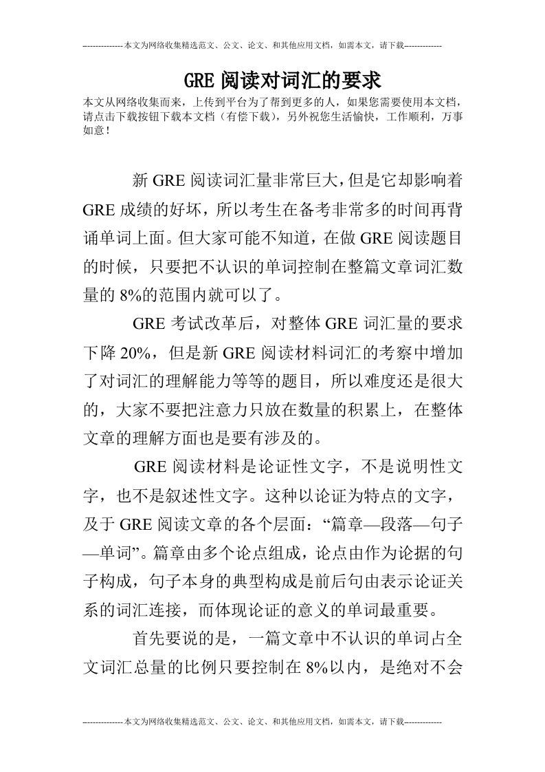 GRE阅读对词汇的要求