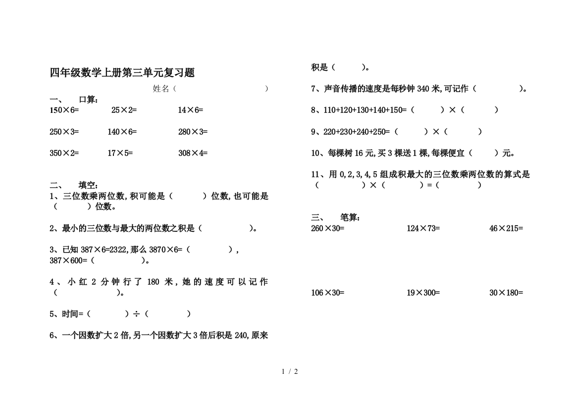 四年级数学上册第三单元复习题