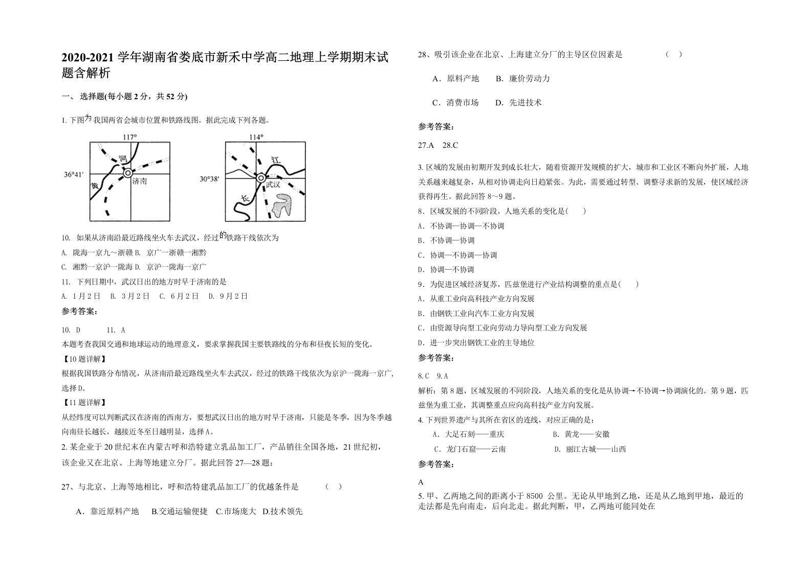 2020-2021学年湖南省娄底市新禾中学高二地理上学期期末试题含解析