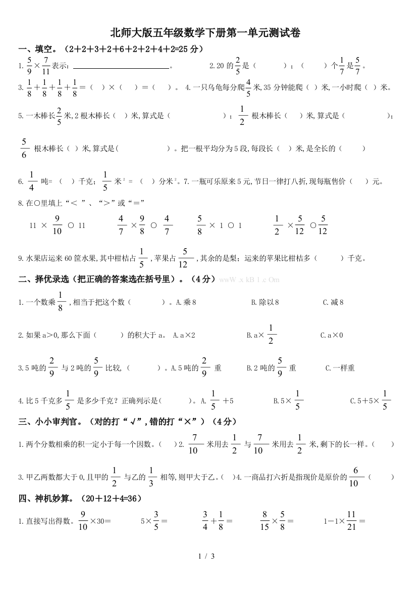 北师大版五年级数学下册第一单元测试卷