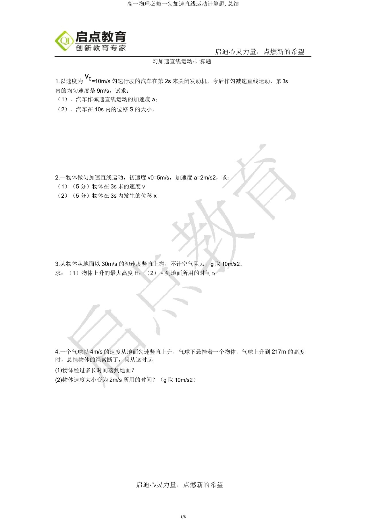 高一物理必修一匀加速直线运动计算题总结