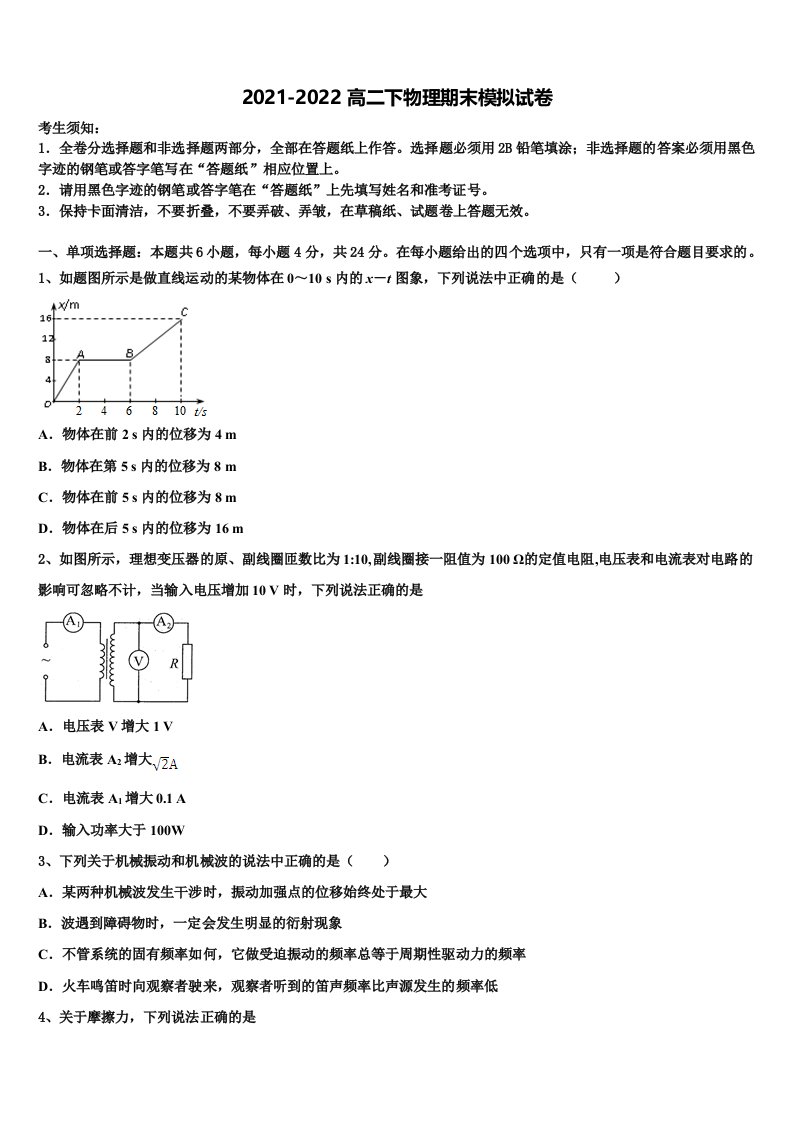 2022年江苏省南京市高二物理第二学期期末经典试题含解析