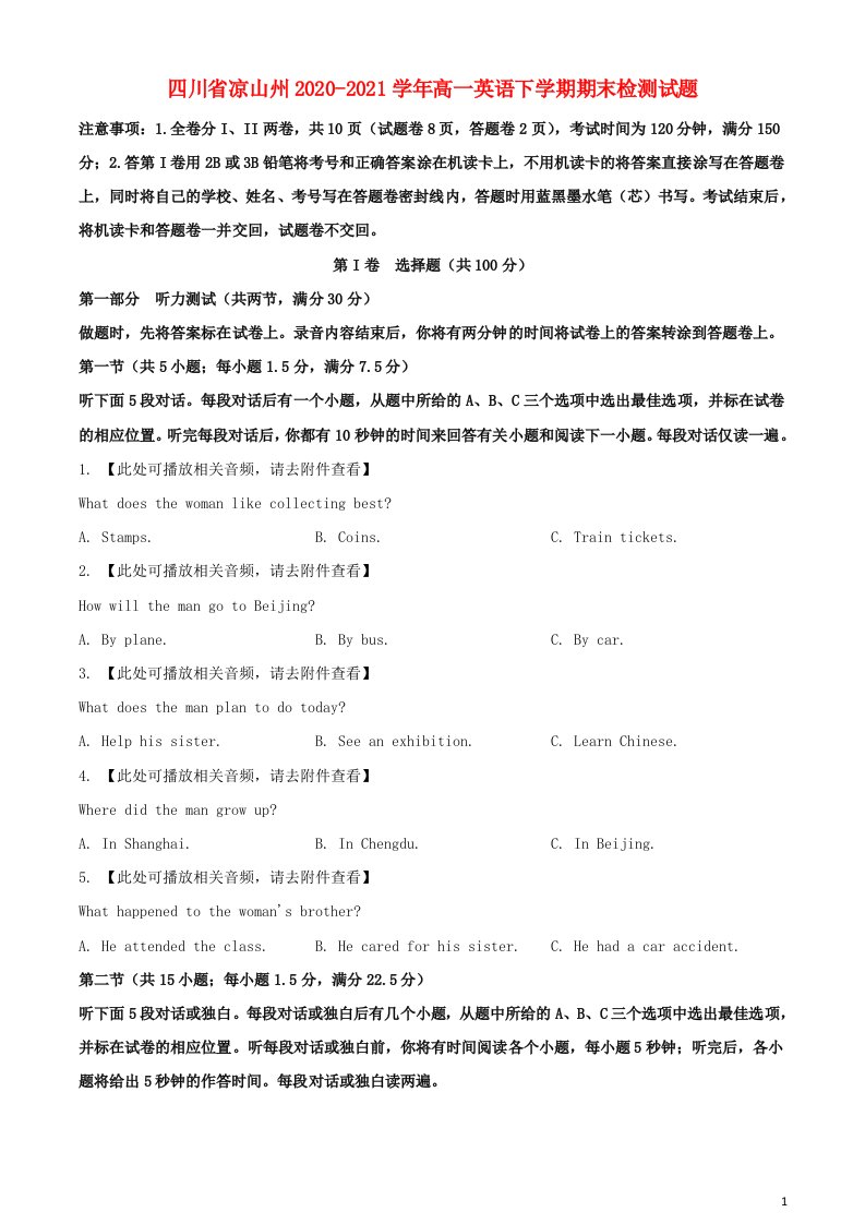 四川省凉山州2020_2021学年高一英语下学期期末检测试题