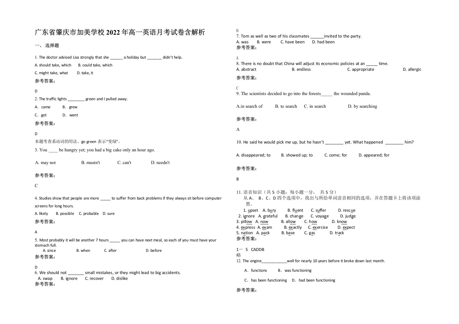 广东省肇庆市加美学校2022年高一英语月考试卷含解析