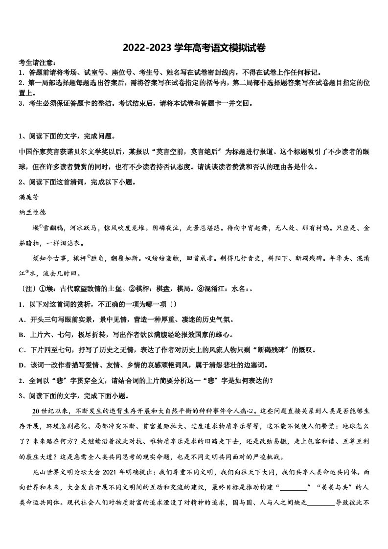 浙江省杭州第四中学2022-2023学年高三第一次调研测试语文试卷含解析