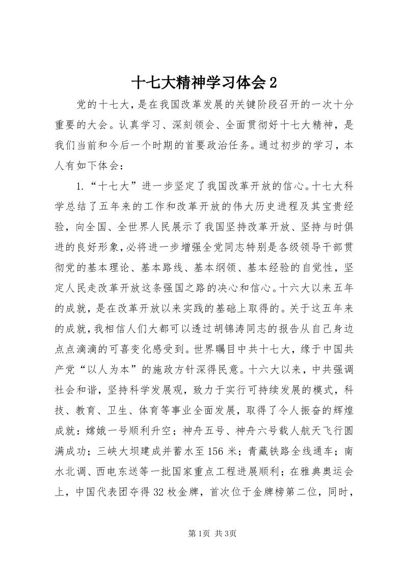 5十七大精神学习体会_