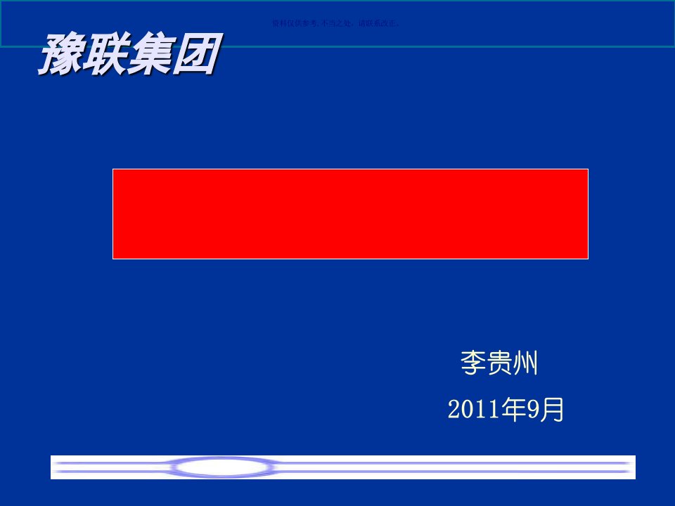 电力公司企业文化知识培训课件