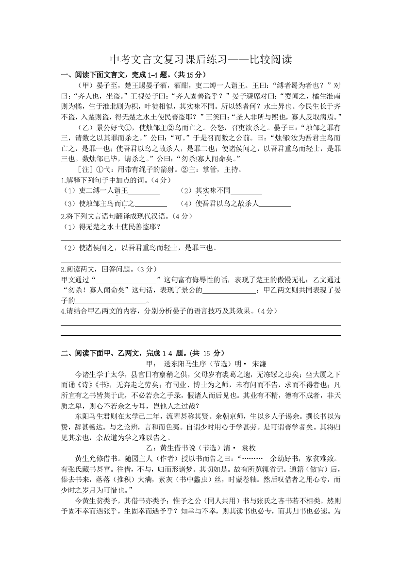 课后练习——比较阅读