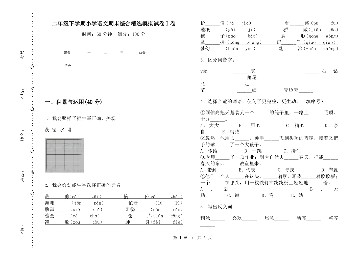 二年级下学期小学语文期末综合精选模拟试卷I卷