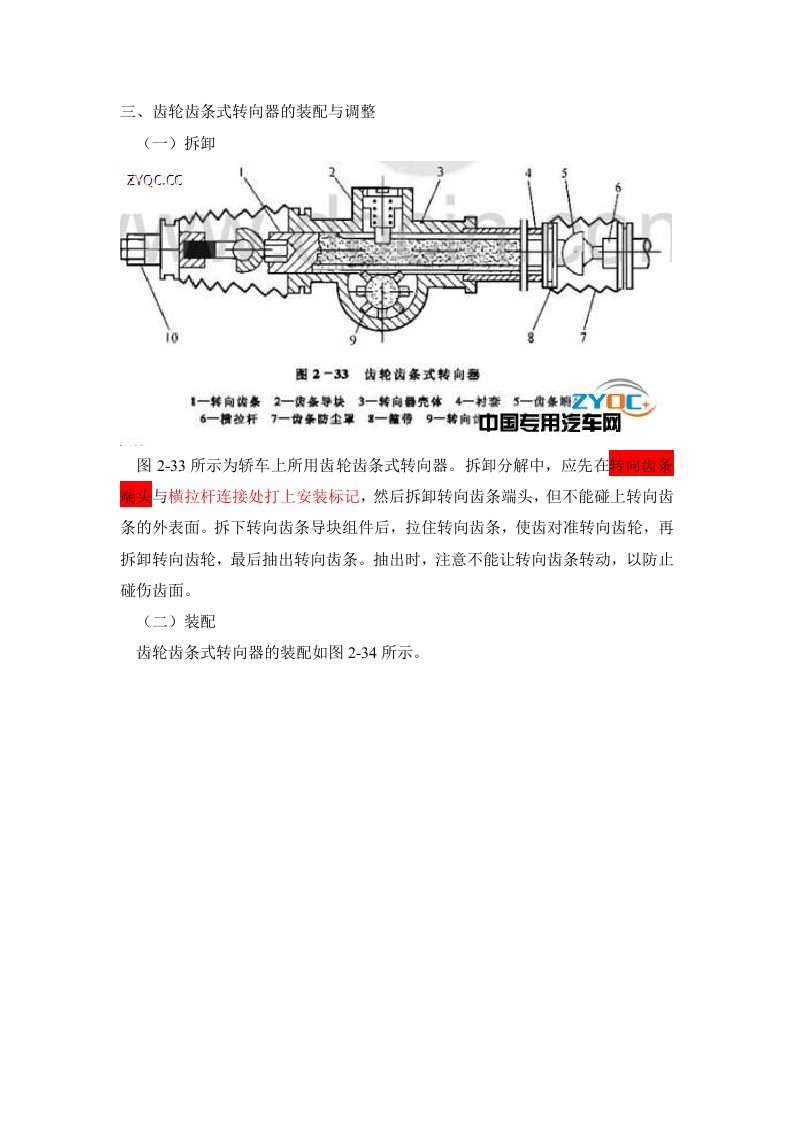 齿轮齿条式转向器的装配与调整