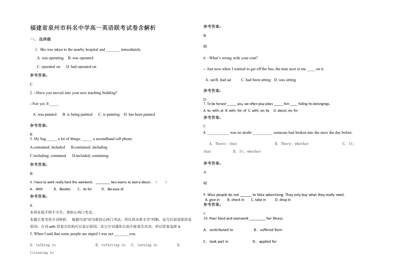 福建省泉州市科名中学高一英语联考试卷含解析