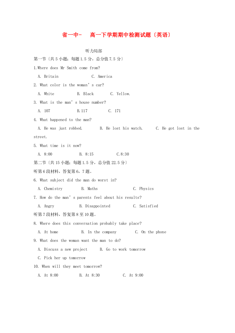 （整理版高中英语）一中高一下学期期中检测试题（英语）