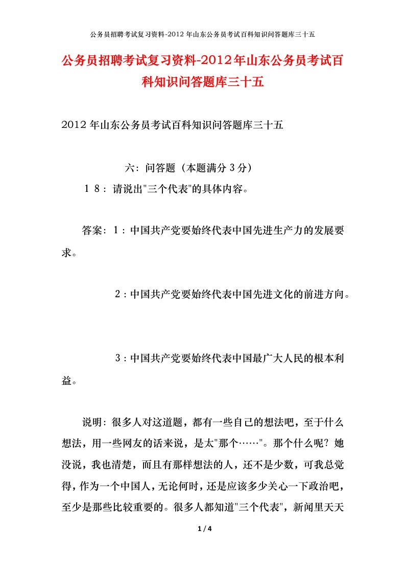 公务员招聘考试复习资料-2012年山东公务员考试百科知识问答题库三十五