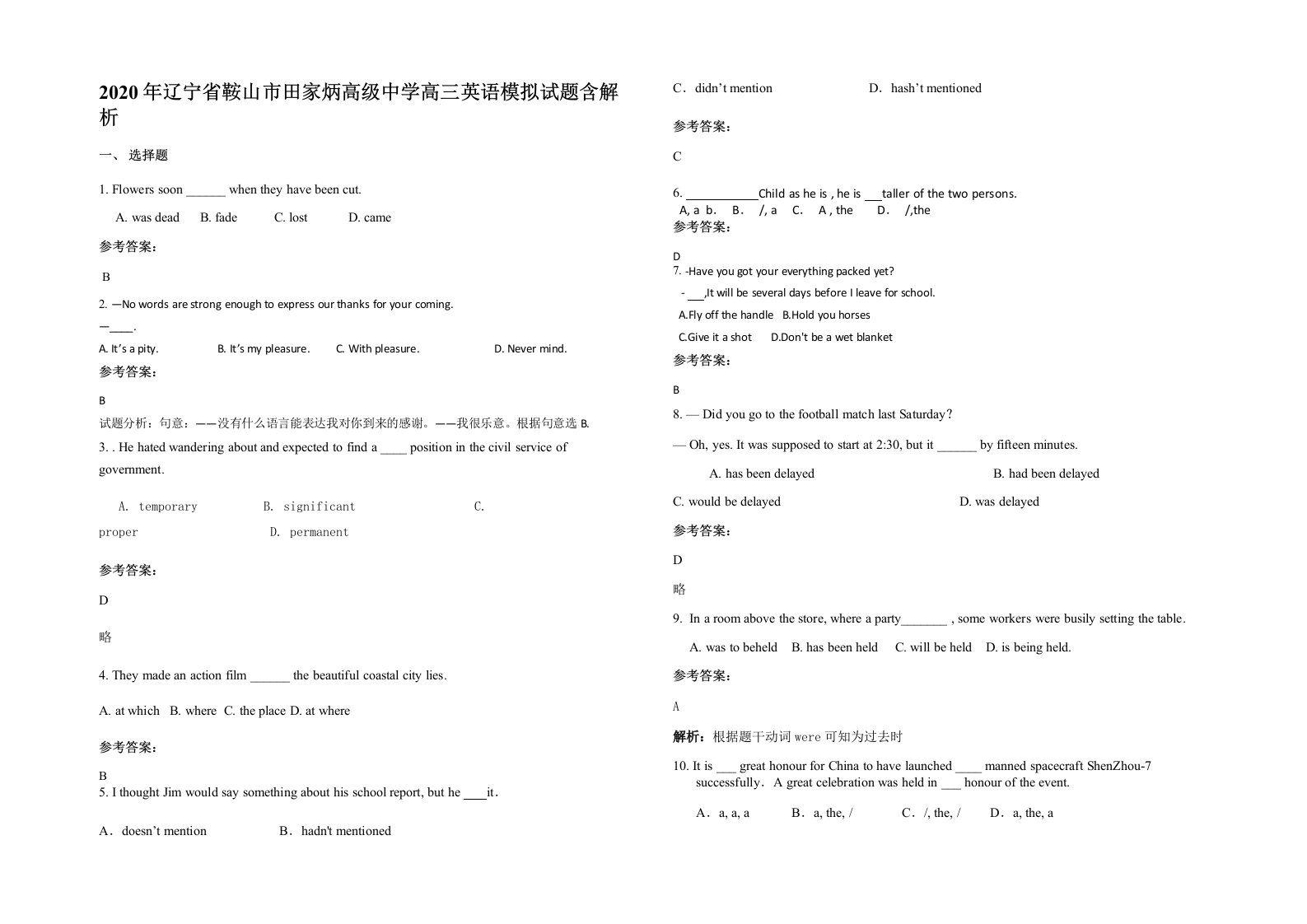 2020年辽宁省鞍山市田家炳高级中学高三英语模拟试题含解析