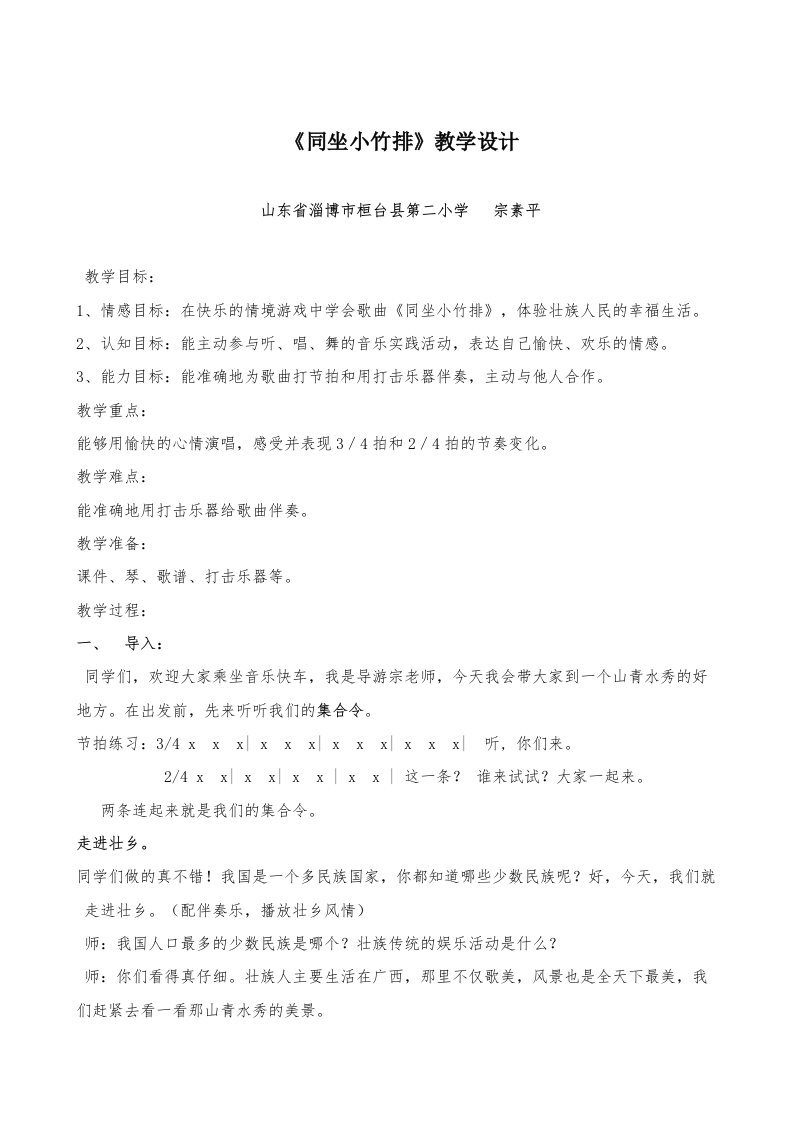 人音版音乐二上《同坐小竹排》教案