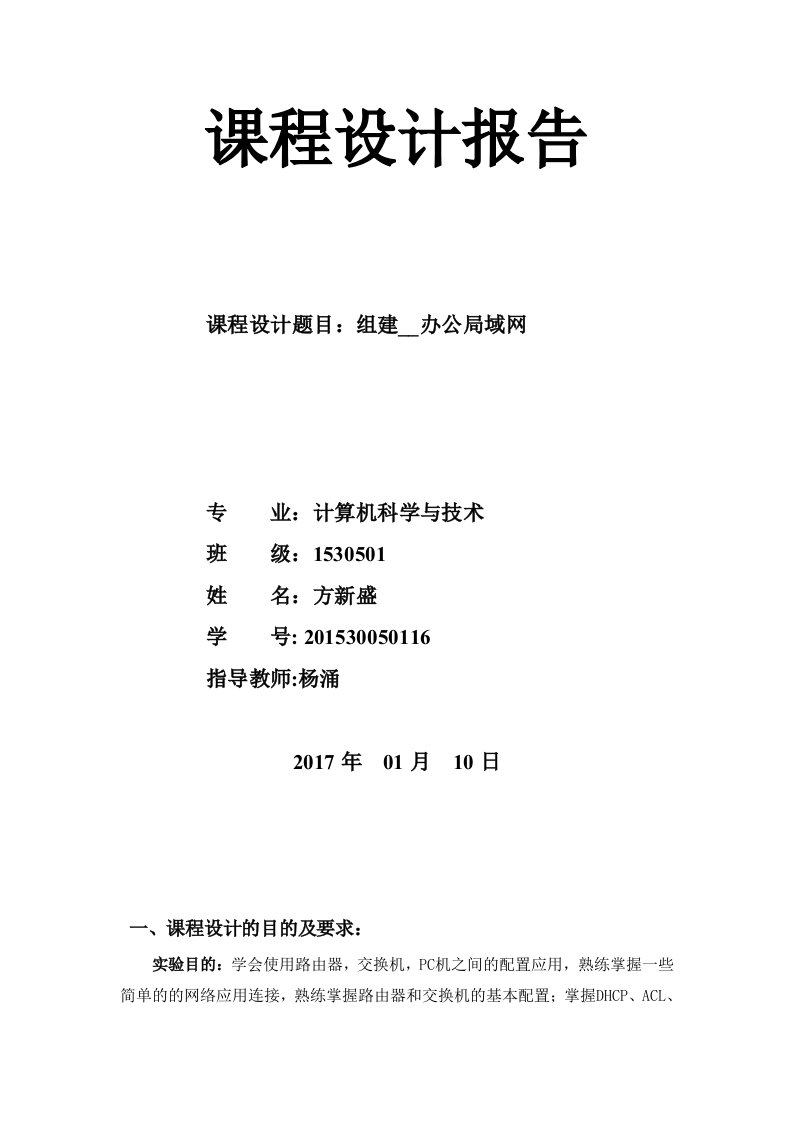 课程设计-组建政府办公局域网