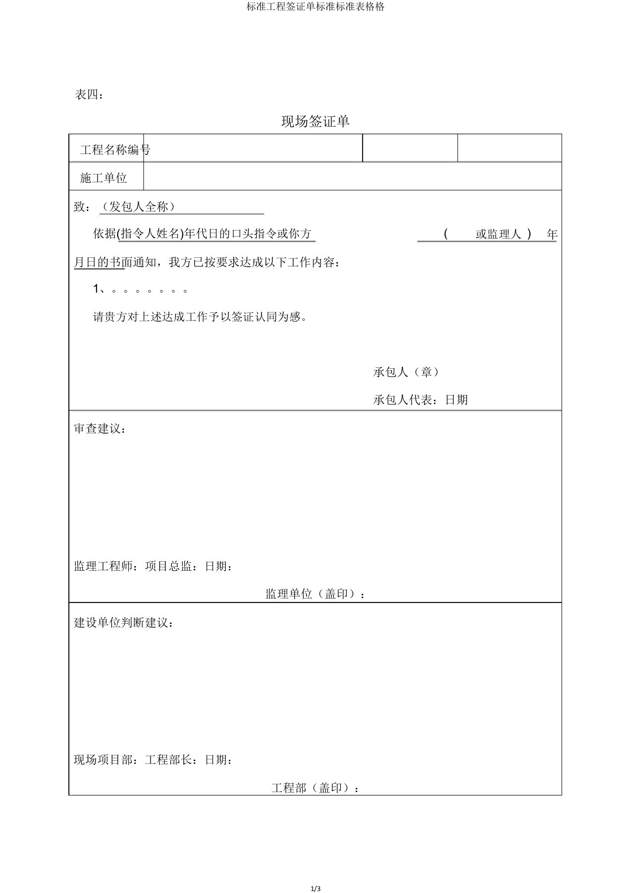 标准工程签证单表格